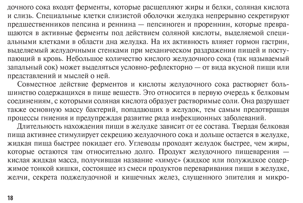 Пример страницы из книги "Нутритивная поддержка в онкологии. Руководство" - Шакирова Л. В., Гайнуллин А. Х.