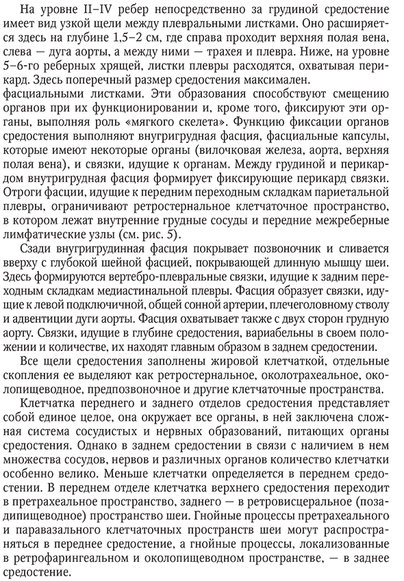 Пример страницы из книги "Одонтогенный медиастинит. Этиология, патогенез, клиника, диагностика, лечение. Руководство" - Ургуналиев Б. К., Афанасьев В. В., Туркменов А. А., Степанчук И. В.