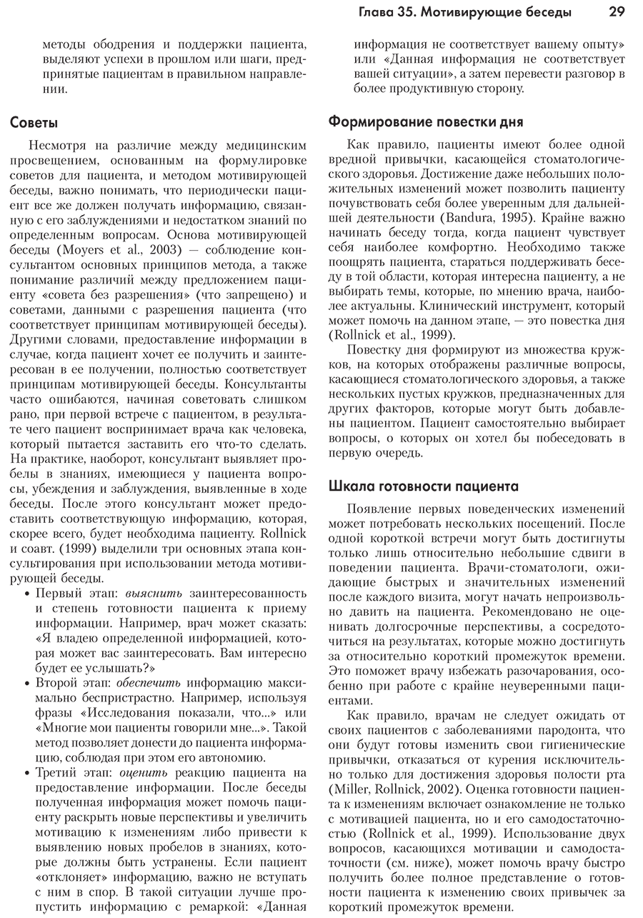 Пример страницы из книги "Клиническая пародонтология и дентальная имплантация. В 2-х томах." Том 2