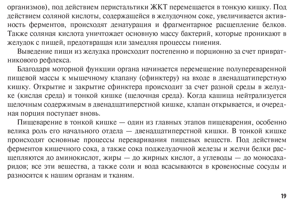 Пример страницы из книги "Нутритивная поддержка в онкологии. Руководство" - Шакирова Л. В., Гайнуллин А. Х.