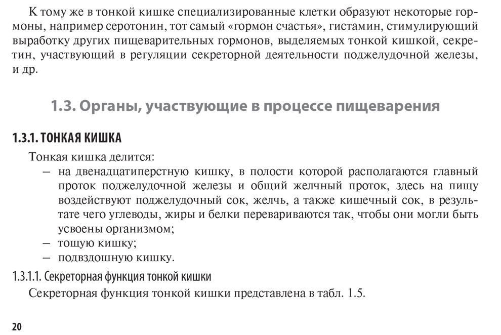 Пример страницы из книги "Нутритивная поддержка в онкологии. Руководство" - Шакирова Л. В., Гайнуллин А. Х.