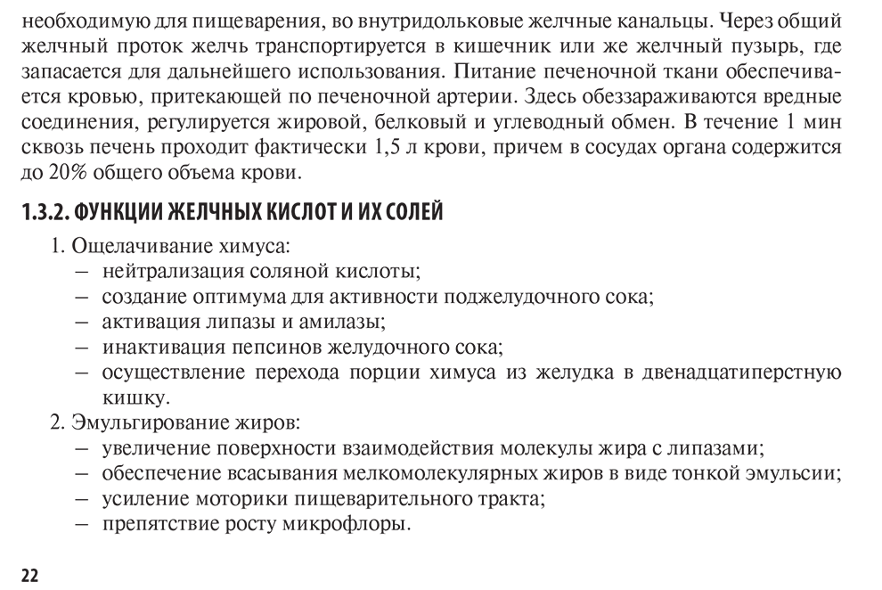 Пример страницы из книги "Нутритивная поддержка в онкологии. Руководство" - Шакирова Л. В., Гайнуллин А. Х.