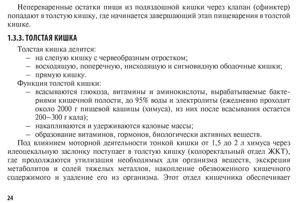 Пример страницы из книги "Нутритивная поддержка в онкологии. Руководство" - Шакирова Л. В., Гайнуллин А. Х.