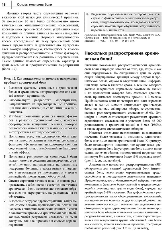 Пример страницы из книги "Основы медицины боли: руководство" - Колвин Л. А.