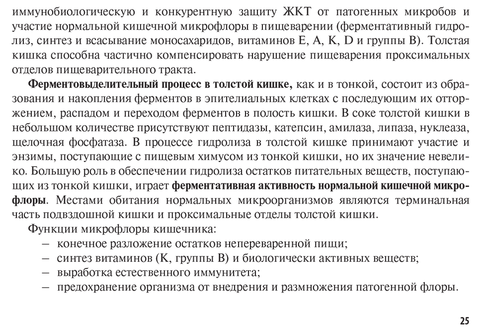 Пример страницы из книги "Нутритивная поддержка в онкологии. Руководство" - Шакирова Л. В., Гайнуллин А. Х.