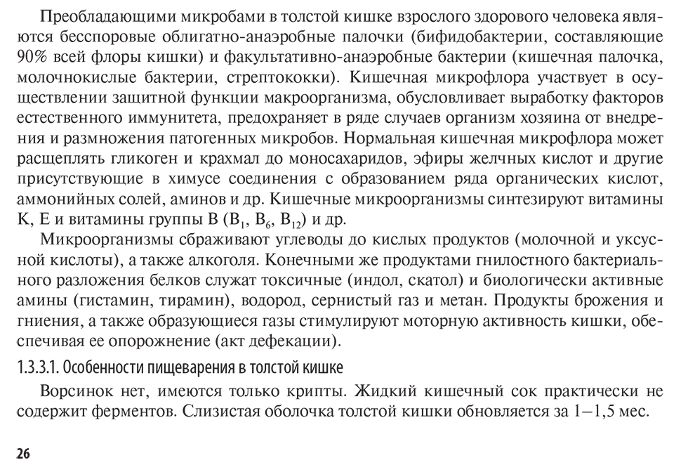 Пример страницы из книги "Нутритивная поддержка в онкологии. Руководство" - Шакирова Л. В., Гайнуллин А. Х.