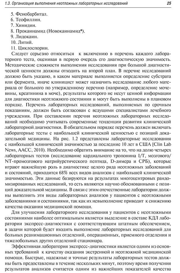 Пример страницы из книги  "Диагностика неотложных состояний: руководство для специалистов клинико-диагностической лаборатории и врачей-клиницистов" - Кишкун А. А.