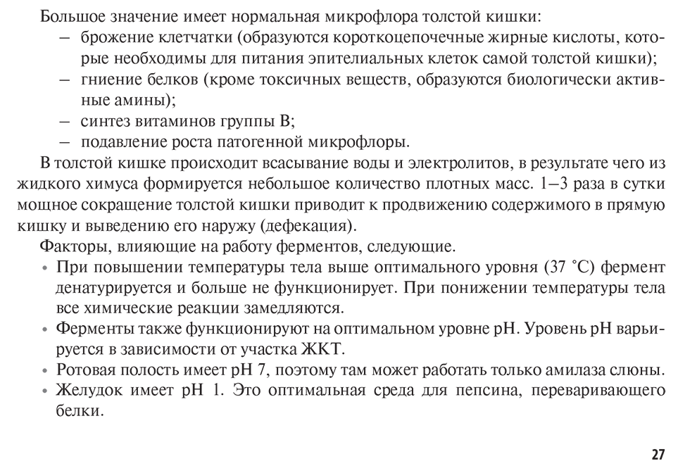 Пример страницы из книги "Нутритивная поддержка в онкологии. Руководство" - Шакирова Л. В., Гайнуллин А. Х.