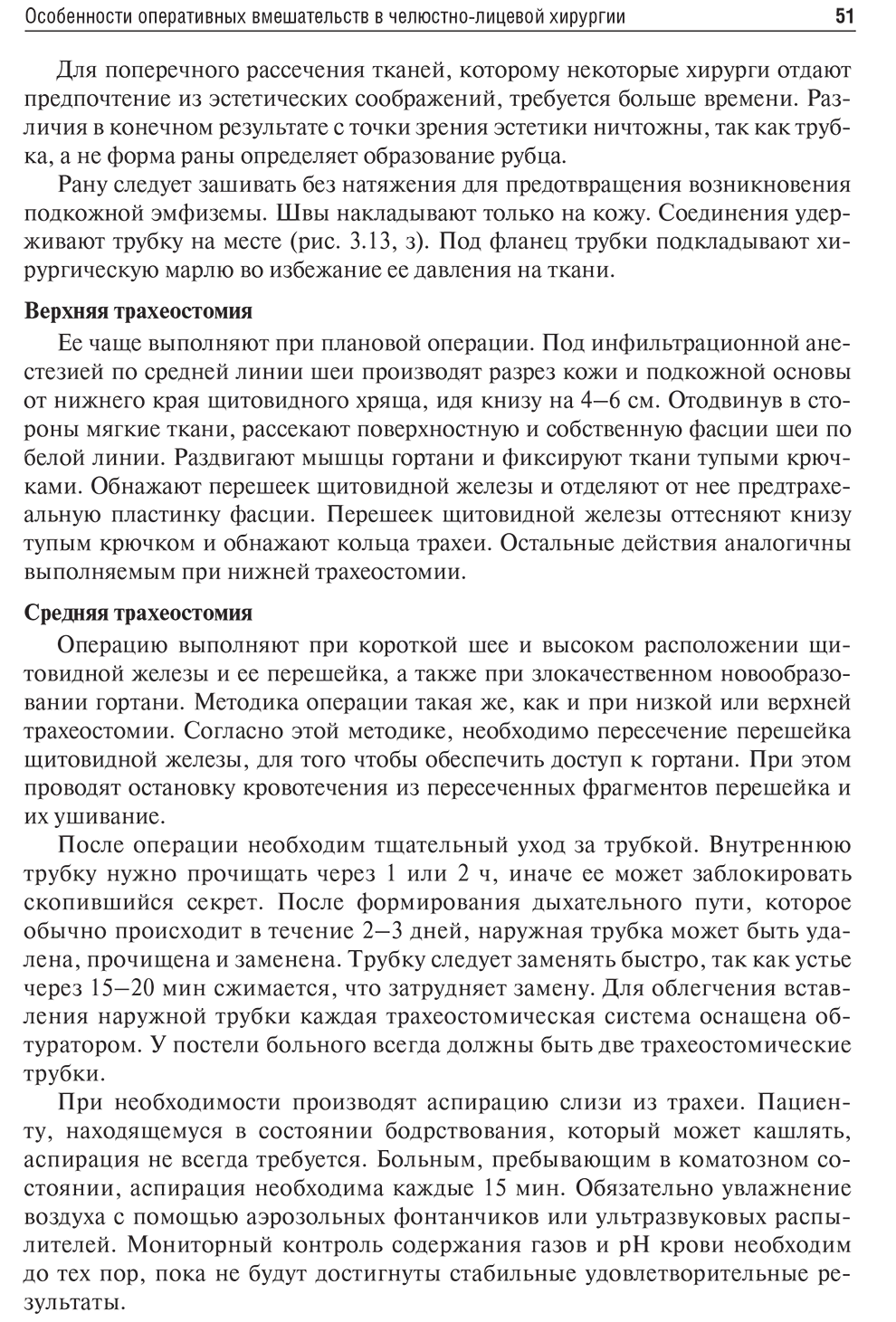 Пример страницы из книги "Челюстно-лицевая хирургия: учебник" - Дробышев А. Ю.