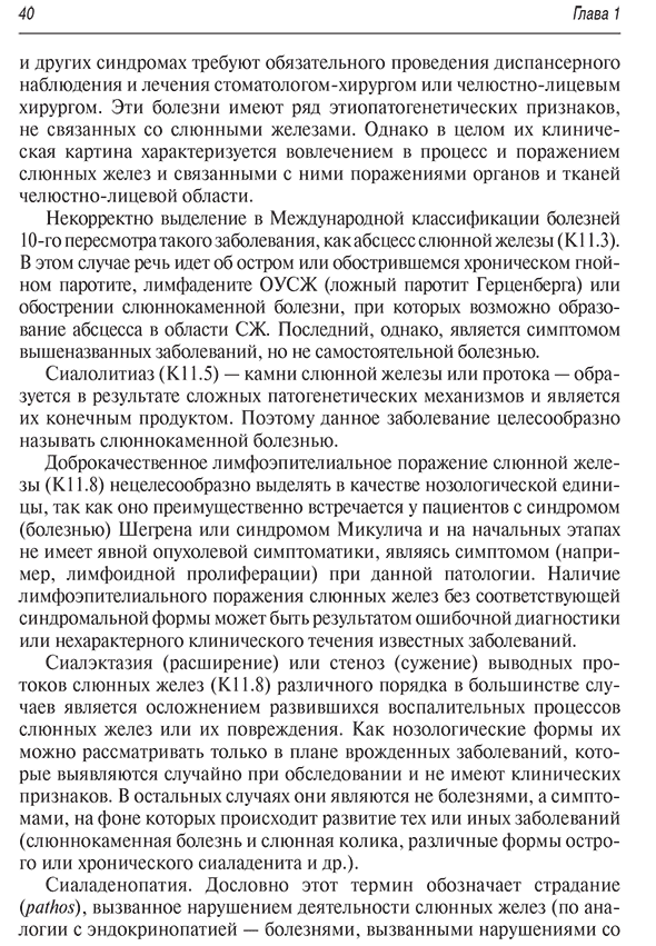 Пример страницы из книги "Ксеростомия (сухость полости рта). Этиология, патогенез, клиническая картина, диагностика и лечение" - Афанасьев В. В.