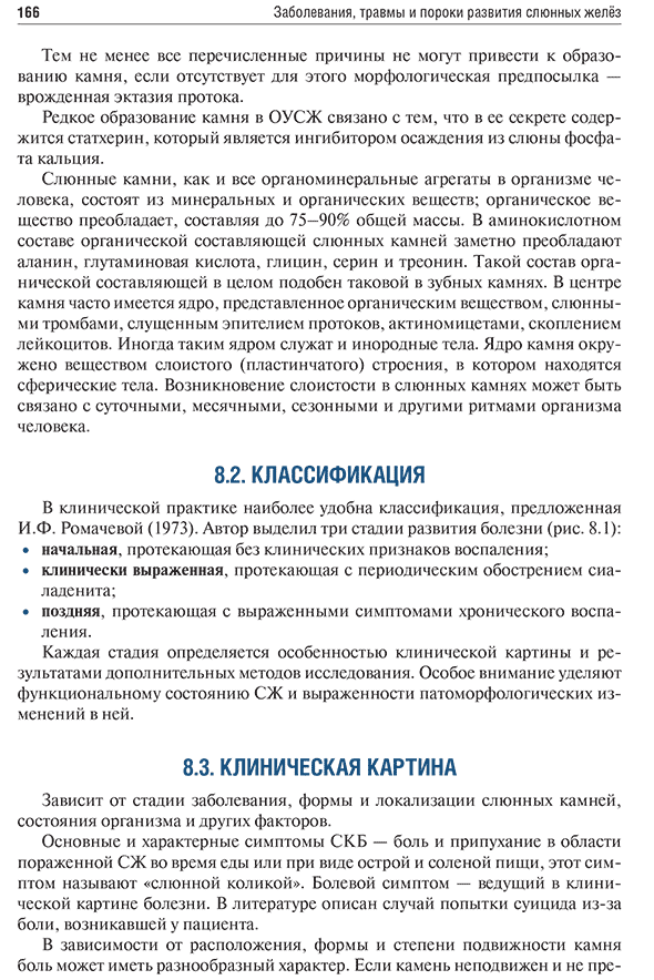 Пример страницы из книги "Заболевания, травмы и пороки развития слюнных желёз. Атлас" - В. В. Афанасьев, М. Р. Абдусаламов