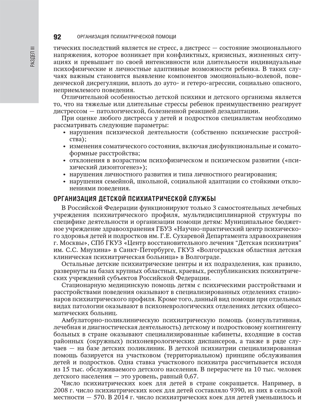 Пример страницы из книги "Психиатрия: национальное руководство" - Ю. А. Александровский, Н. Г. Незнанова