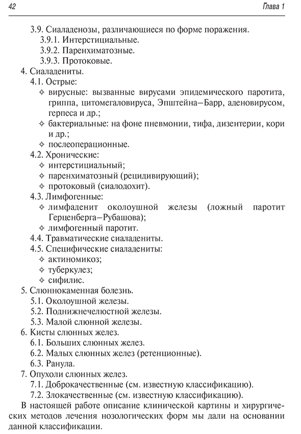 Пример страницы из книги "Ксеростомия (сухость полости рта). Этиология, патогенез, клиническая картина, диагностика и лечение" - Афанасьев В. В.