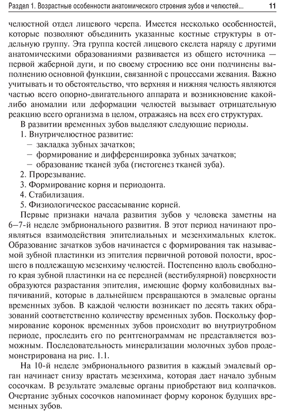Пример страницы из книги "Рентгеноанатомия и рентгенодиагностика в стоматологии" - Трутень В. П. Пример страницы из книги "Рентгеноанатомия и рентгенодиагностика в стоматологии" - Трутень В. П.