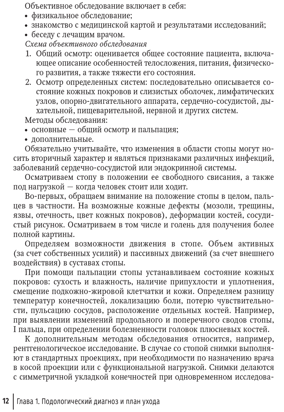 Пример страницы из книги "Подолог+. Руководство" - Дусаева А. Ф.