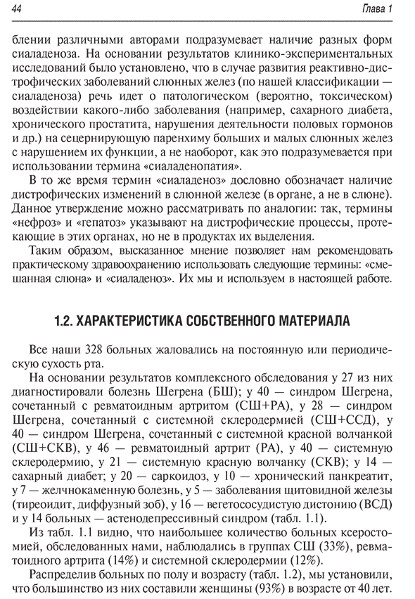 Пример страницы из книги "Ксеростомия (сухость полости рта). Этиология, патогенез, клиническая картина, диагностика и лечение" - Афанасьев В. В.