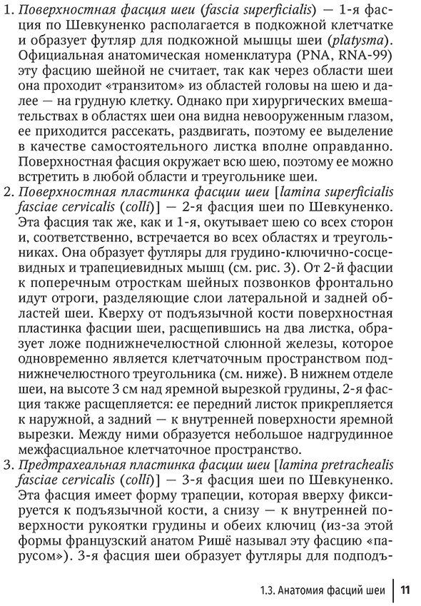 Пример страницы из книги "Одонтогенный медиастинит. Этиология, патогенез, клиника, диагностика, лечение. Руководство" - Ургуналиев Б. К., Афанасьев В. В., Туркменов А. А., Степанчук И. В.