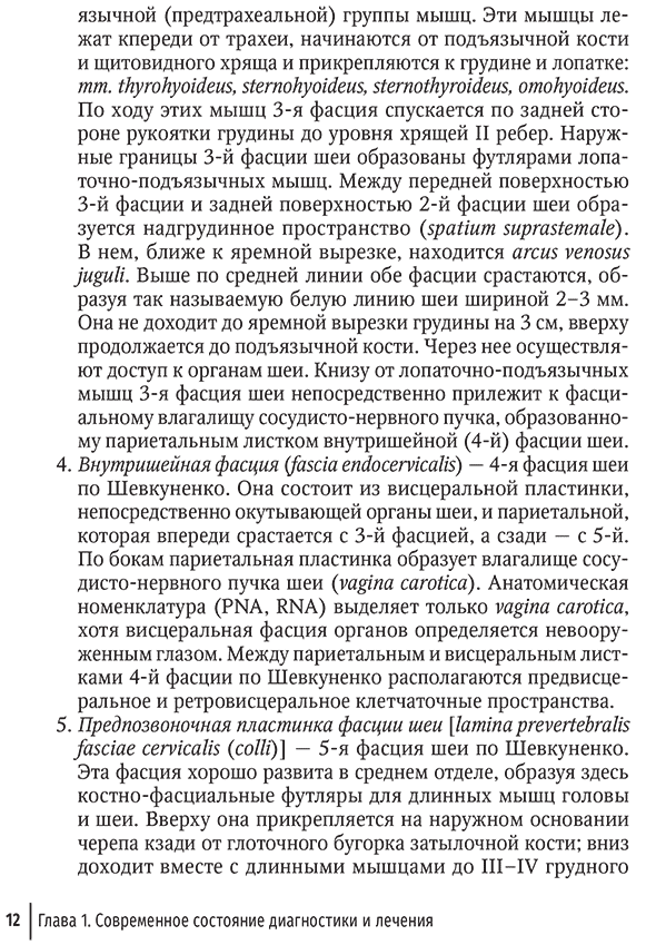 Пример страницы из книги "Одонтогенный медиастинит. Этиология, патогенез, клиника, диагностика, лечение. Руководство" - Ургуналиев Б. К., Афанасьев В. В., Туркменов А. А., Степанчук И. В.