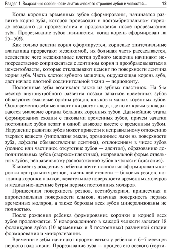 Пример страницы из книги "Рентгеноанатомия и рентгенодиагностика в стоматологии" - Трутень В. П. Пример страницы из книги "Рентгеноанатомия и рентгенодиагностика в стоматологии" - Трутень В. П.