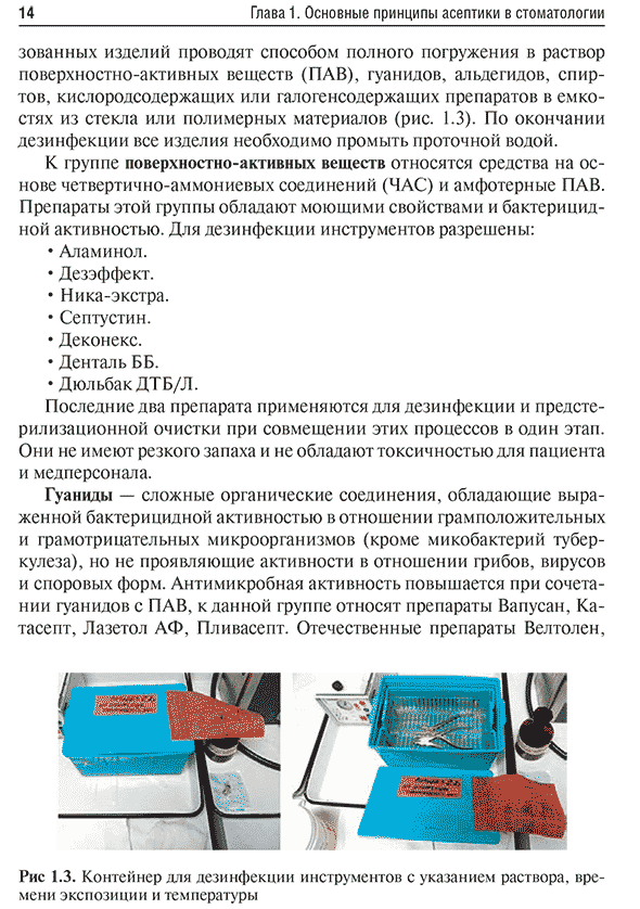 Контейнер для дезинфекции инструментов с указанием раствора.