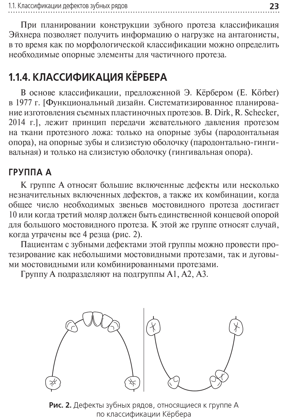 Пример страницы из книги "Технология изготовления бюгельных протезов: учебник" - А. С. Утюжа