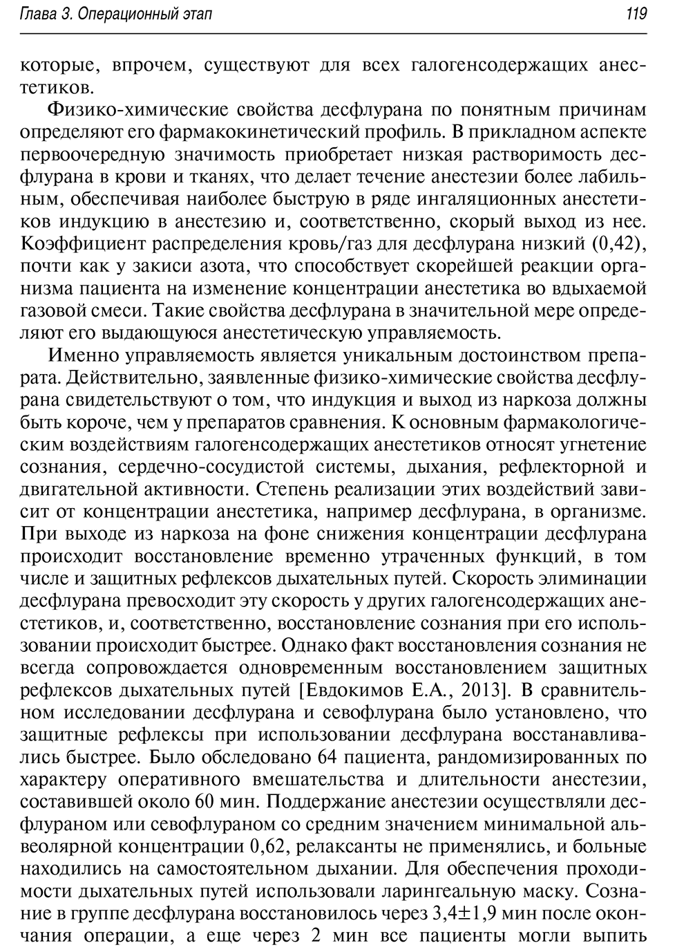 Пример страницы из книги "Хирургический больной: мультидисциплинарный подход" - В. В. Бояринцева, И. Н. Пасечника