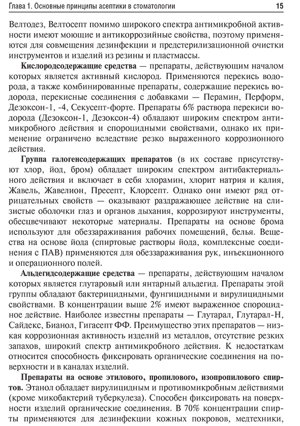 Пример страницы из книги  "Особенности дезинфекции и стерилизации в стоматологии" - Базикян Э. А.