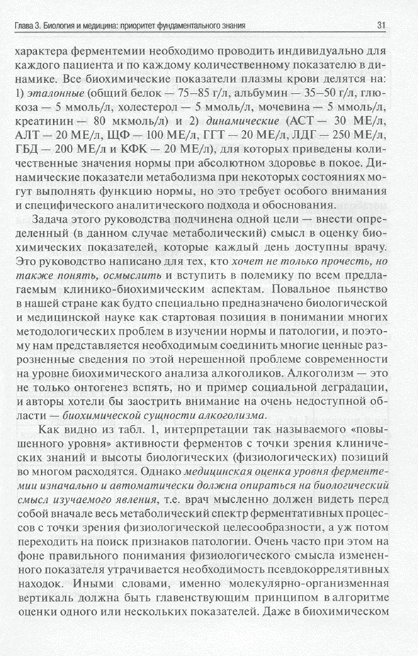 Пример страницы из книги "Биохимические показатели в медицине и биологии" - Рослый И. М.