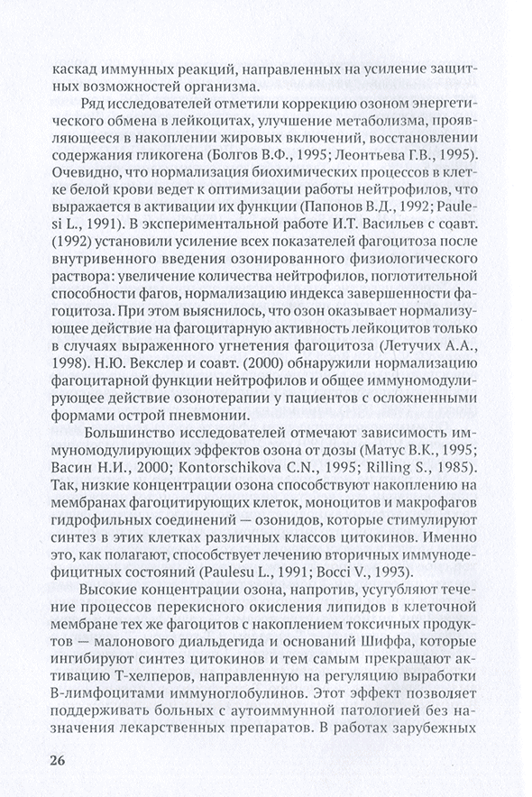 Пример страницы из книги "Технологии озонотерапии в акушерстве и гинекологии" - Г. О. Гречканев