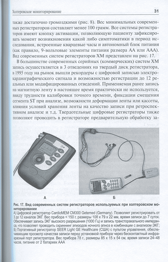 Рис. 17. Вид современных систем регистраторов используемых при холтеровском мониторировании