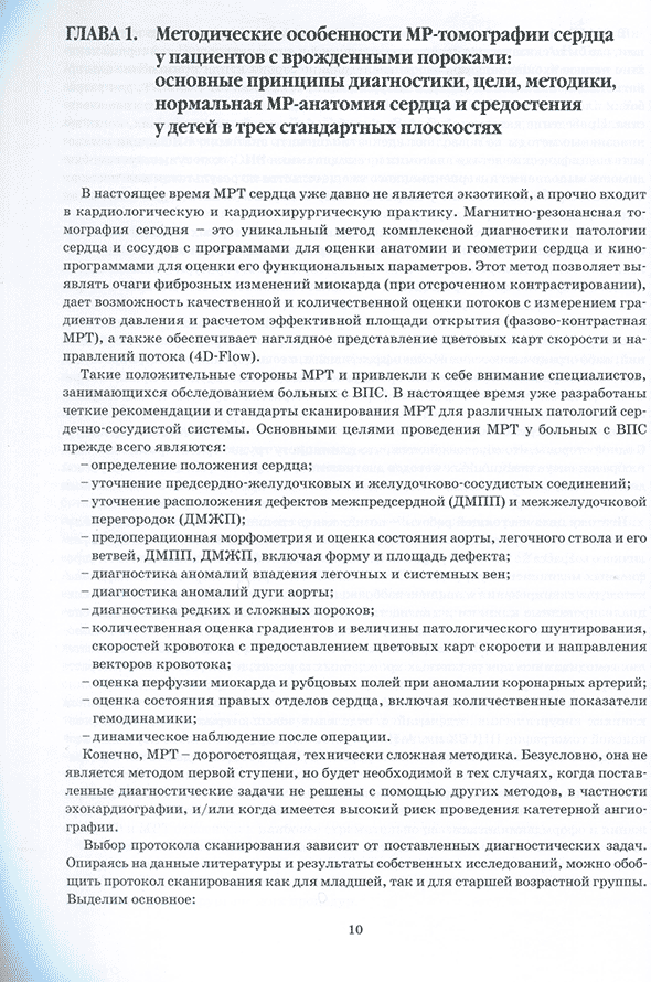Пример страницы из книги "Магнитно-резонансная томография в диагностике анатомии врожденных пороков сердца у детей: Атлас" - Бокерия Л. А., Макаренко В. Н., Юрпольская Л. А.