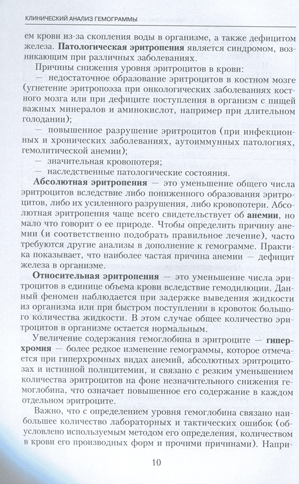 Пример страницы из книги "Клинический анализ гемограммы" - Один В. И.