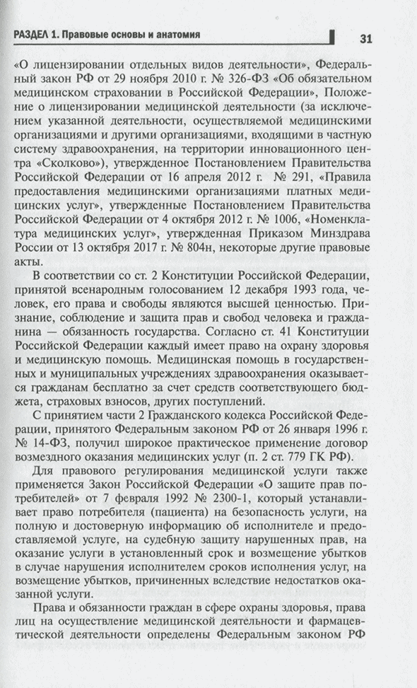 Пример страницы из книги "Косметология" - Дрибноход Ю. Ю.