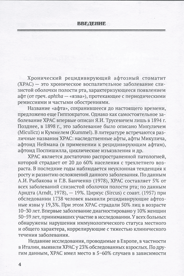 Пример страницы из книги "Хронический рецидивирующий афтозный стоматит" - Успенская О. А.