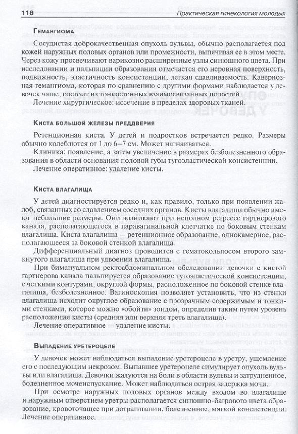 Пример страницы из книги "Практическая гинекология молодых" - Богданова Е. А. Пример страницы из книги "Практическая гинекология молодых" - Богданова Е. А.