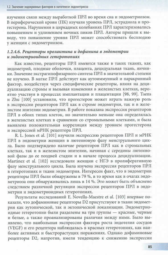 Пример страницы из книги «Генитальный эндометриоз. Различные грани проблемы» - Ярмолинская М. И., Айламазян Э. К. Пример страницы из книги «Генитальный эндометриоз. Различные грани проблемы» - Ярмолинская М. И., Айламазян Э. К.