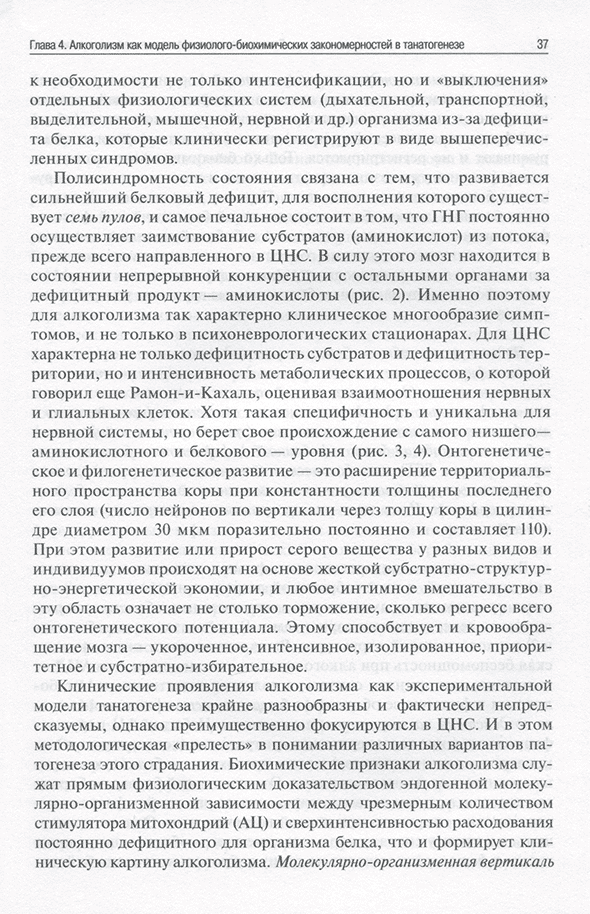 Пример страницы из книги "Биохимические показатели в медицине и биологии" - Рослый И. М.