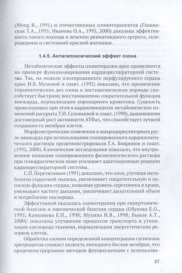 Пример страницы из книги "Технологии озонотерапии в акушерстве и гинекологии" - Г. О. Гречканев