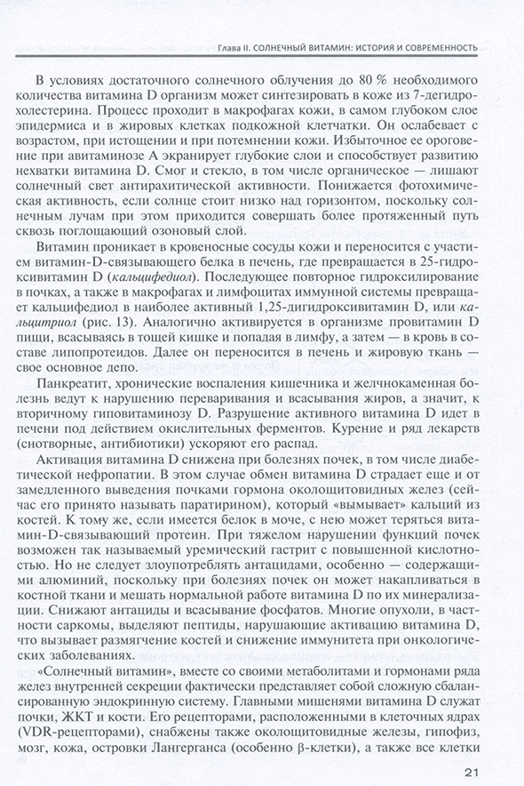 Пример страницы из книги "Незаменимые факторы питания и здоровье. Книга о вкусной НО здоровой пище" - Л. П. Чурилов, И. В. Галенин Пример страницы из книги "Незаменимые факторы питания и здоровье. Книга о вкусной НО здоровой пище" - Л. П. Чурилов, И. В. Галенин