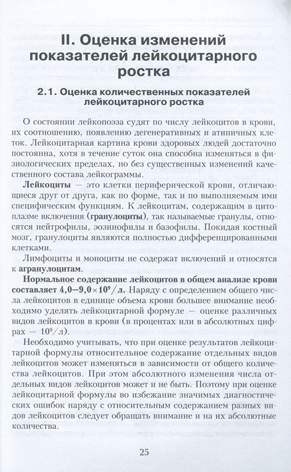 Пример страницы из книги "Клинический анализ гемограммы" - Один В. И.