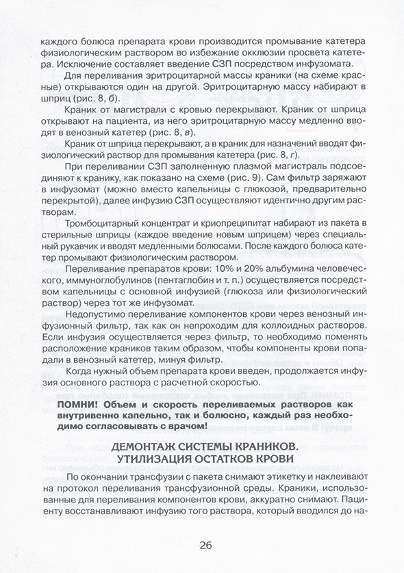 Пример страницы из книги "Переливание компонентов крови: методическое пособие" - Лобачева Г. В., Купряшов А. А.