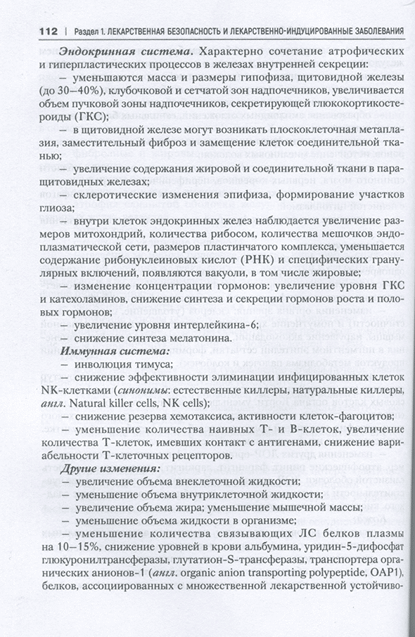 Пример страницы из книги "Лекарственнo-индуцированные заболевания" - Сычев Д. А., Остроумова О. Д.