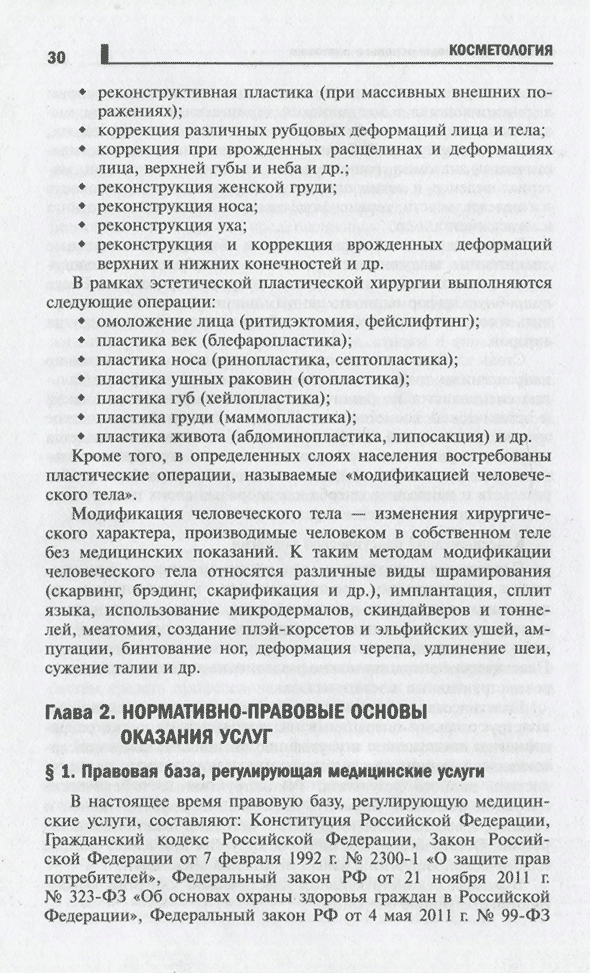Пример страницы из книги "Косметология" - Дрибноход Ю. Ю.