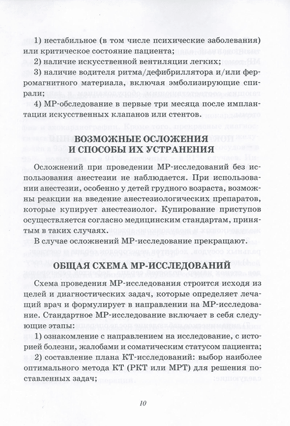 Пример страницы из книги "Магнитно-резонансная томография в диагностике врожденных пороков сердца" -  Бокерия Л. А., Макаренко В. Н., Юрпольская Л. А.