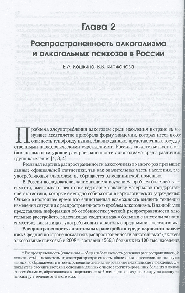 Пример страницы из книги "Алкоголизм: Руководство для врачей" - Иванец Н. Н., Винникова М. А.