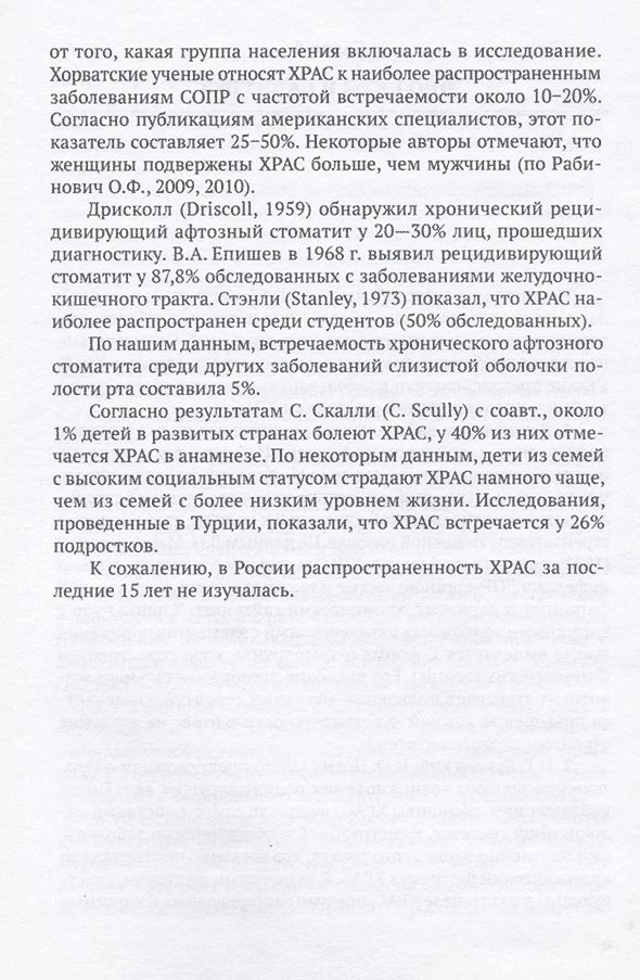 Пример страницы из книги "Хронический рецидивирующий афтозный стоматит" - Успенская О. А.