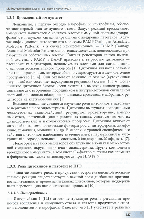 Пример страницы из книги «Генитальный эндометриоз. Различные грани проблемы» - Ярмолинская М. И., Айламазян Э. К. Пример страницы из книги «Генитальный эндометриоз. Различные грани проблемы» - Ярмолинская М. И., Айламазян Э. К.