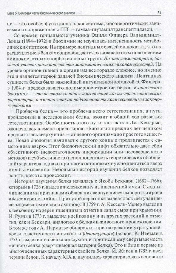 Пример страницы из книги "Биохимические показатели в медицине и биологии" - Рослый И. М.