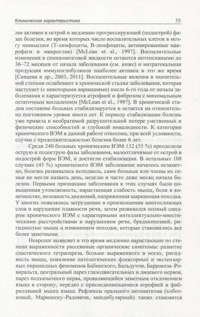 Пример страницы из книги "Вилюйский энцефаломиелит" - Гольдфарб Л. Г., Владимирцев В. А., Ренвик Н. М., Платонов Ф. А. Пример страницы из книги "Вилюйский энцефаломиелит" - Гольдфарб Л. Г., Владимирцев В. А., Ренвик Н. М., Платонов Ф. А.