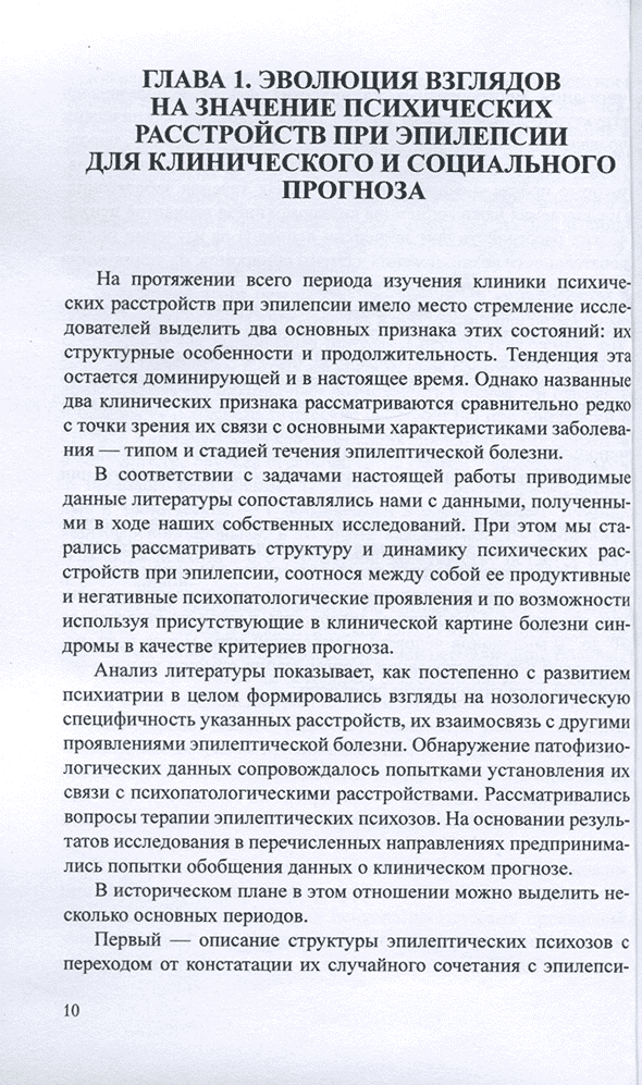 Пример страницы из книги "Психические расстройства при эпилепсии" - Казаковцев Б. А. Пример страницы из книги "Психические расстройства при эпилепсии" - Казаковцев Б. А.
